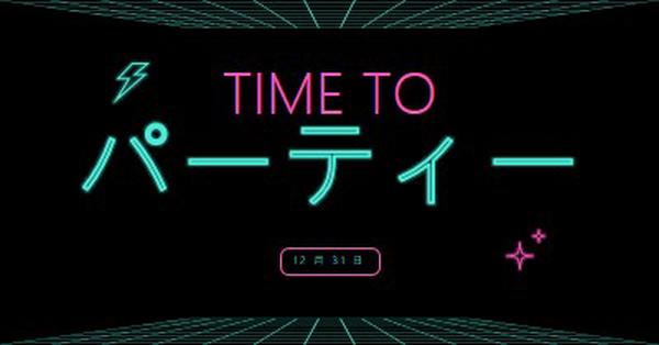 パーティーまでの時間 black bold,neon,outline,grid,sci-fi