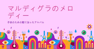 子供のためのマルディグラのメロディー pink whimsical,fun,illustration,geometric,graphic,bright