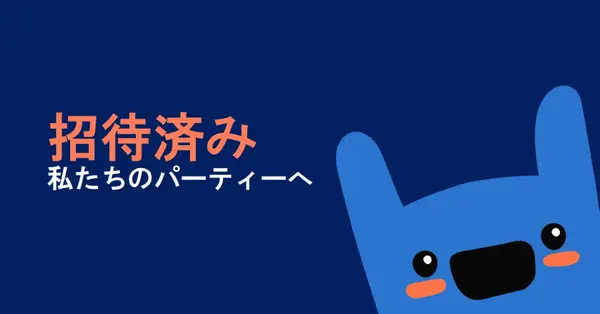 あなたは私たちのパーティーに招待されています blue whimsical,bold,monster