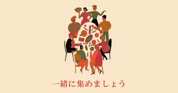 一緒に集めましょう brown bright,fun,illustration
