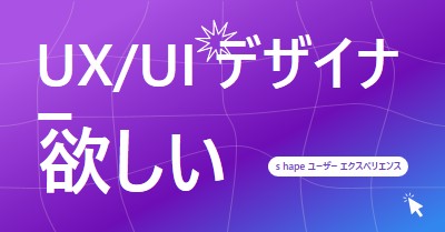 UI/UX デザイナーが必要 purple bold,playful,digital,grid,neon,gradient