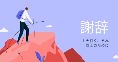 従業員に感謝のカード blue simple,inspiring,mountain,graphic,illustration,bold