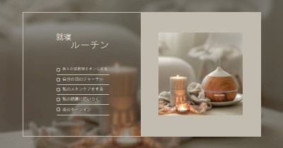 ベッドタイム ルーチン チェックリスト brown modern,elegant,checklist,planner,classic,graphic