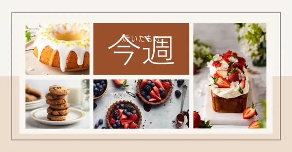 今週焼いたもの brown photographic,grid,collage,simple,graphic,handwriting