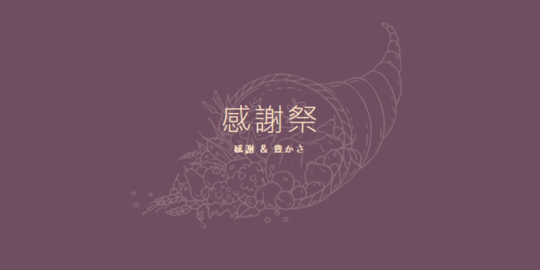 豊かな収穫 purple modern-simple