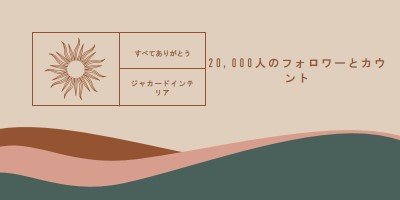 20,000人のフォロワーとカウント pink organic-boho