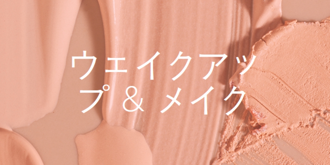 ウェイクアップ & メイク pink modern-simple