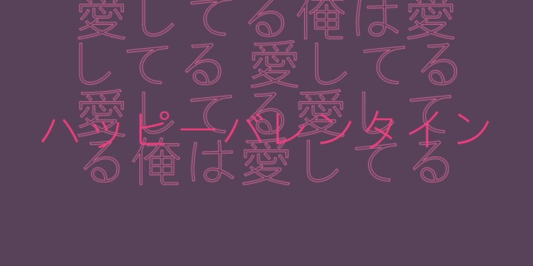愛してる、バレンタイン purple modern-bold