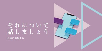 会話スターター purple modern-geometric-&-linear