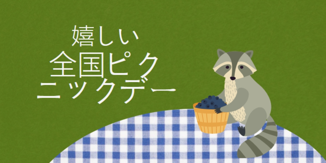 ハッピーナショナルピクニックデー green whimsical-color-block