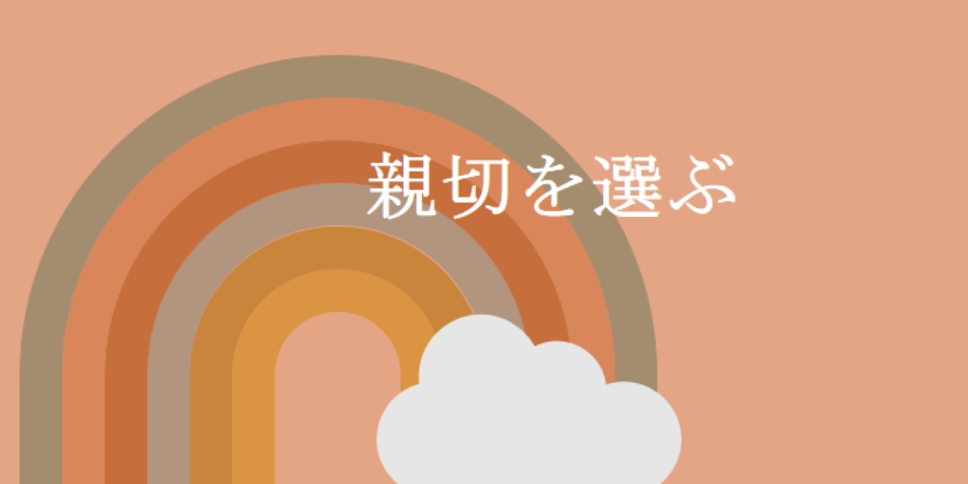 虹の上 orange organic-simple