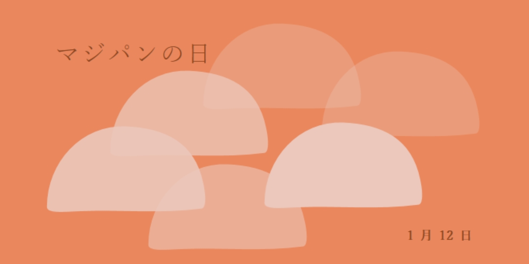 マジパンの日 orange organic-simple