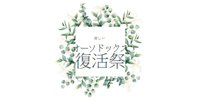 咲き誇るリニューアル white vintage-botanical