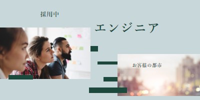エンジニアを採用しています blue modern-simple