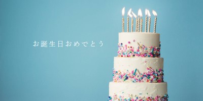 誕生日おめでとうケーキ blue modern-simple