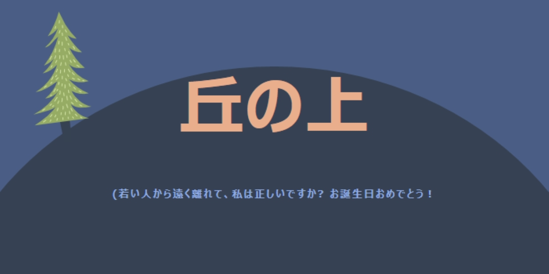 丘の上 blue modern-bold