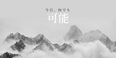 山を移動する gray modern-simple