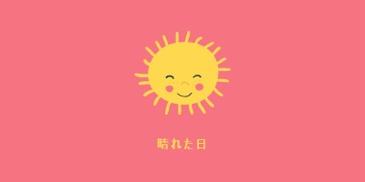 太陽の光の状態 pink vintage-retro