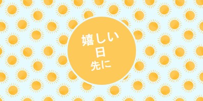 太陽のスポット yellow whimsical-color-block