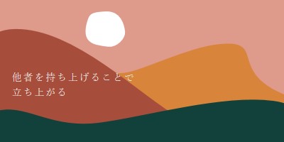 夕暮れの盛り上がり pink organic-boho