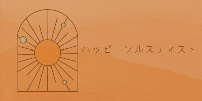 至に適しています orange organic-boho