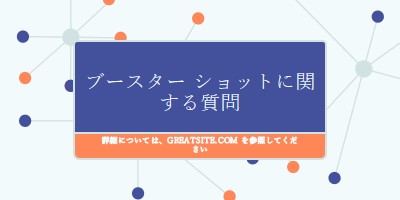 ブースター ショットについて学習する blue modern-geometric-&-linear