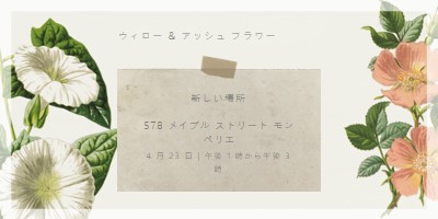 植え替え white vintage-botanical