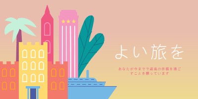 よい旅を pink modern-color-block