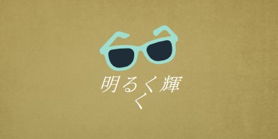 明るい日差しを照らします green vintage-retro