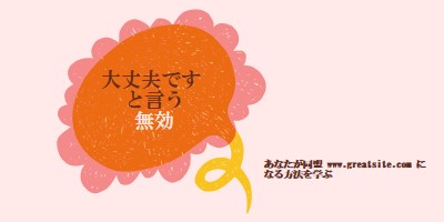 同盟者になる方法 orange whimsical-color-block