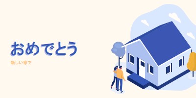 住宅所有者におめでとうございます white modern-color-block