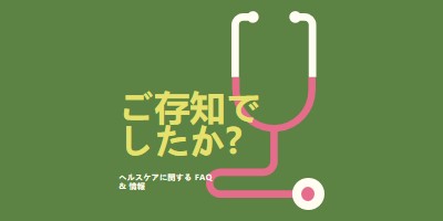 ご存じですか? green modern-bold