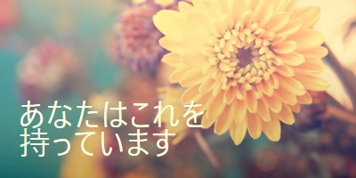 繁栄する花びら yellow modern-simple