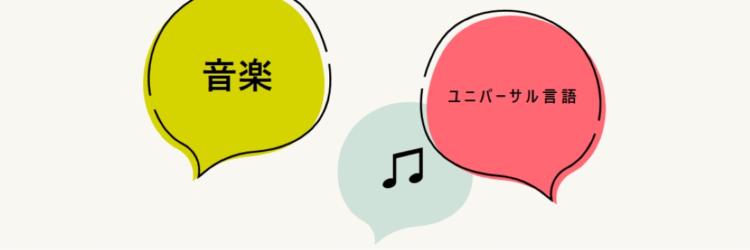 音楽言語 white whimsical-line