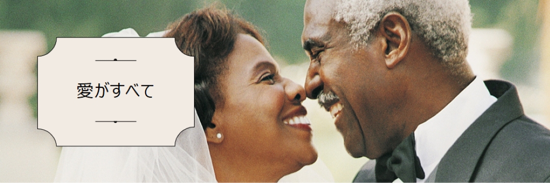 時代を超越した愛 white modern-simple