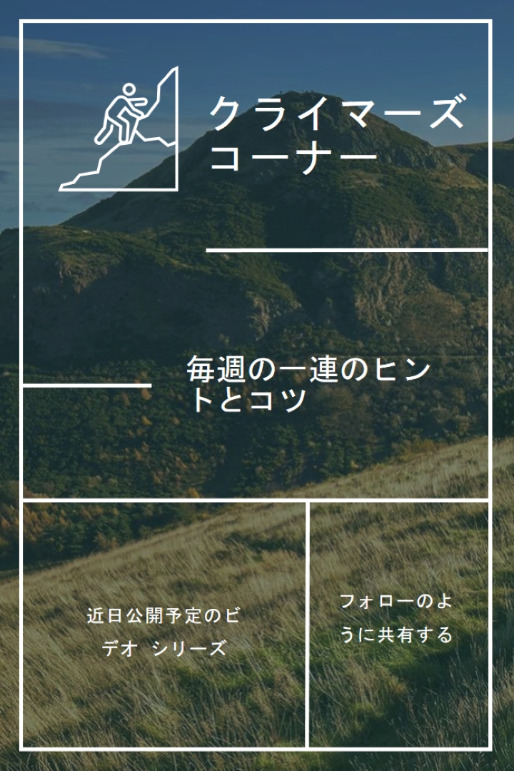 登山を続ける green modern-simple