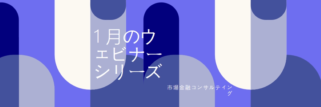 1 月のウェビナー シリーズ blue modern-bold
