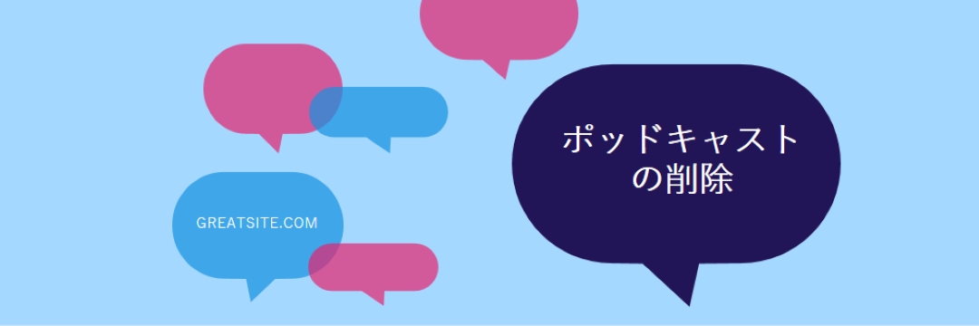 今すぐポッドキャストを削除する blue modern-color-block
