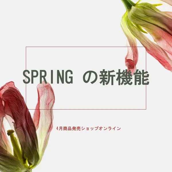 Spring の新機能 green modern-simple