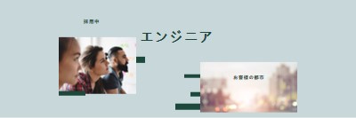 エンジニアを採用しています blue modern-simple
