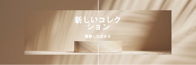 新鮮な木 brown modern-simple