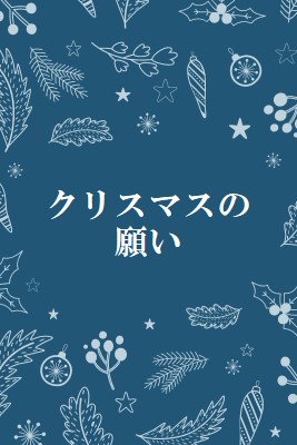 輝きシーズン blue whimsical-line