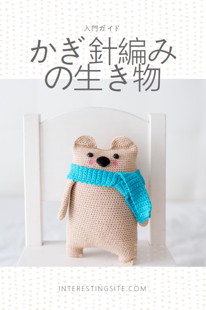 かぎ針編みの初心者ガイド white organic-simple
