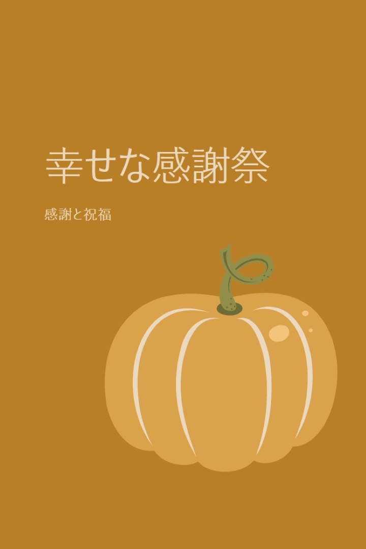 感謝と祝福 brown whimsical-line