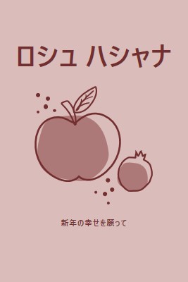 実り多い年 pink organic-simple