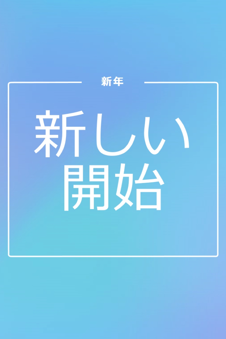 新しいスタート blue modern-bold
