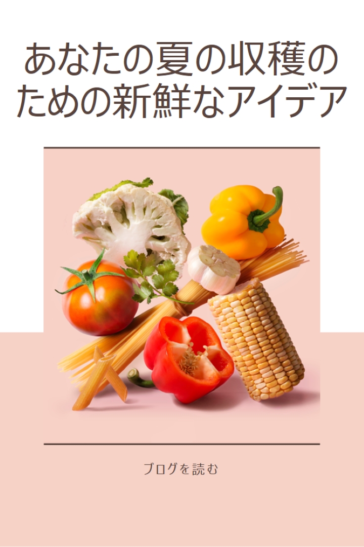 夏の収穫 pink modern-simple