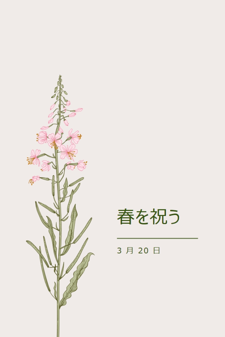 春を祝う white vintage-botanical