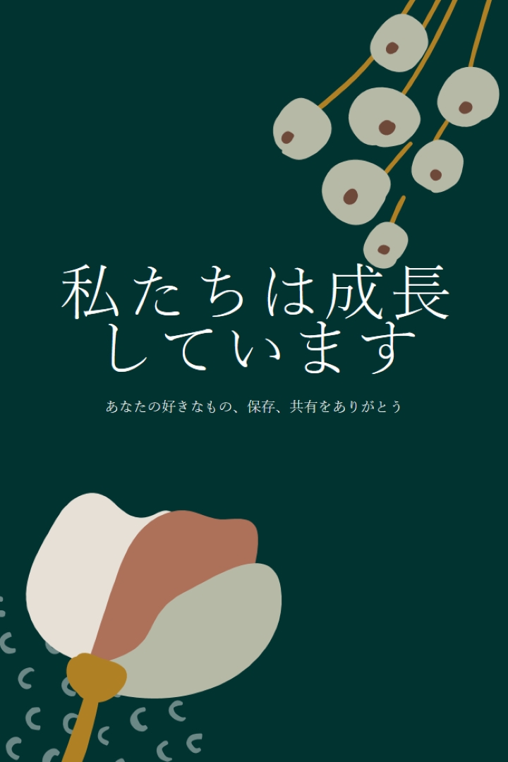 共有をありがとう green organic-simple