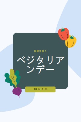 野菜を持つ生活 green organic-simple